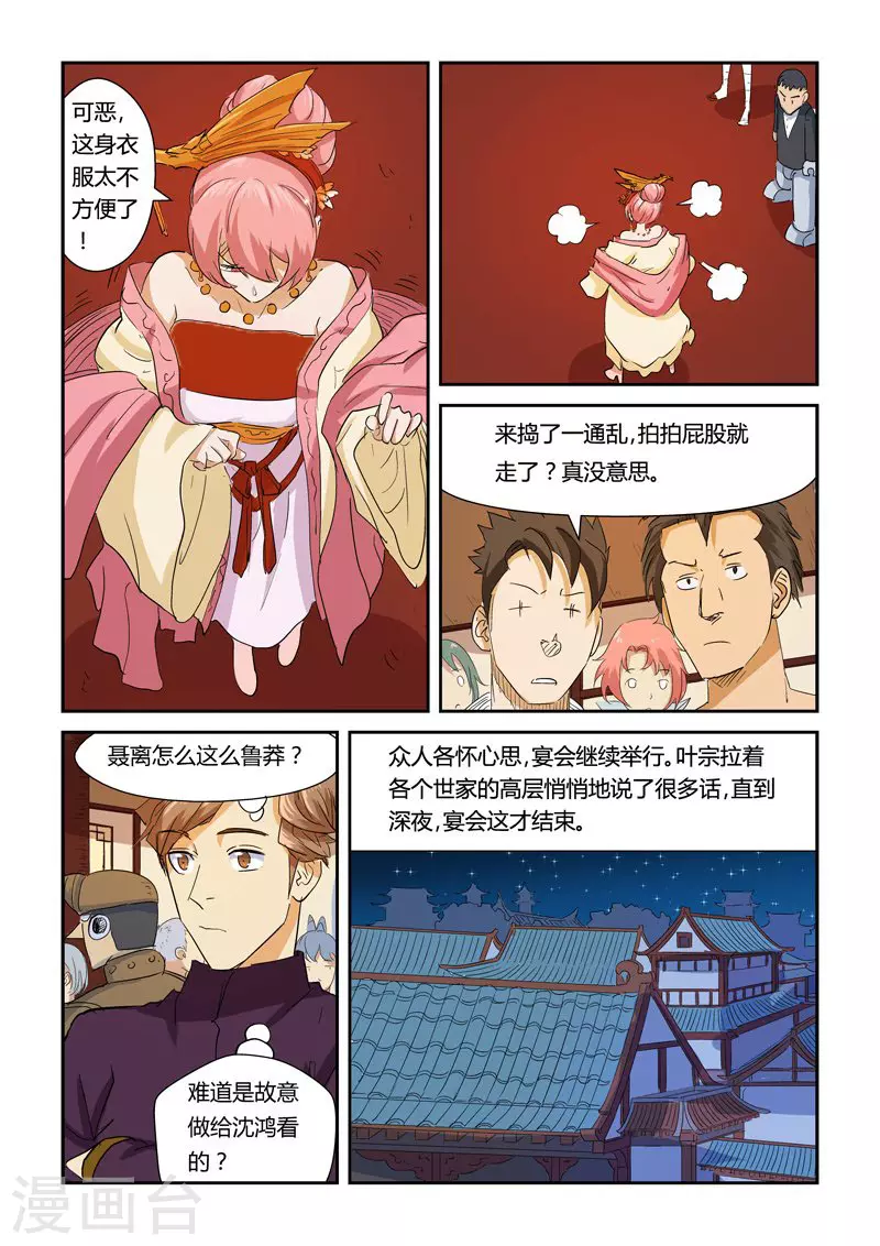 妖神记漫画,第140话2 嚣张的聂离2图