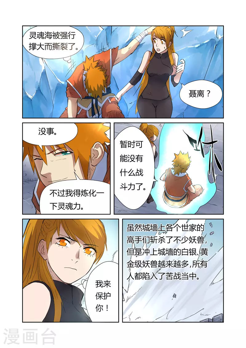 妖神记203集全漫画,第181话1 黄金二星2图