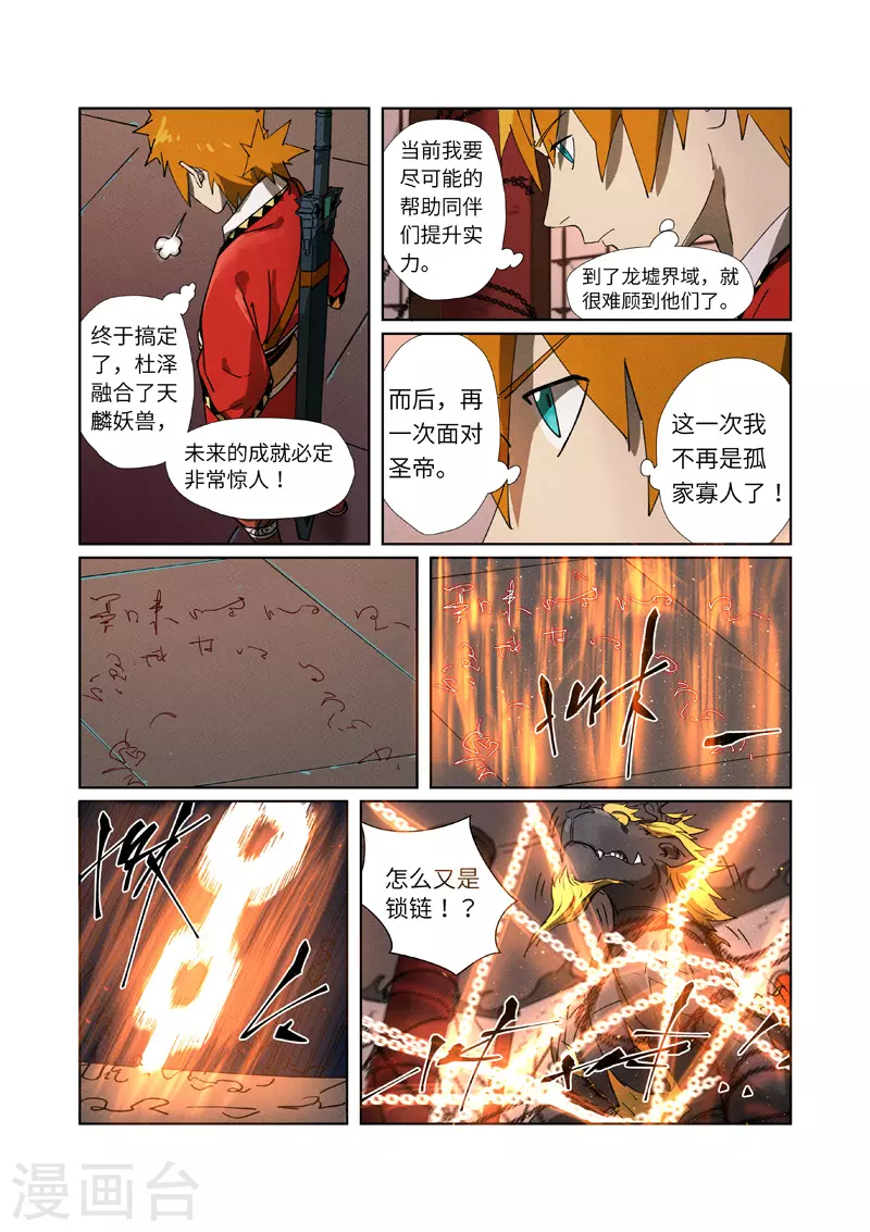 妖神记380集在线看免费版漫画,第280话2 还是动手抢了1图