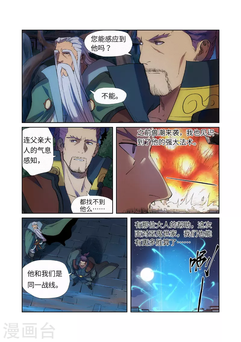 妖神记漫画,第239话2 巫鬼世家来袭1图