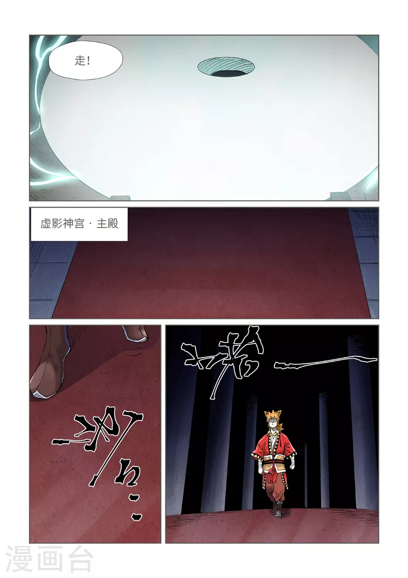 妖神记第八季漫画,第397话1 道藏祖师1图