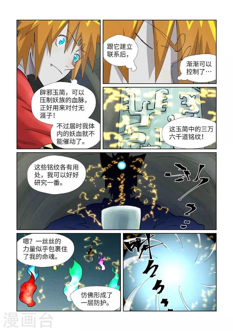 妖神记第八季免费观看完整版漫画,第394话2 离火圣子2图