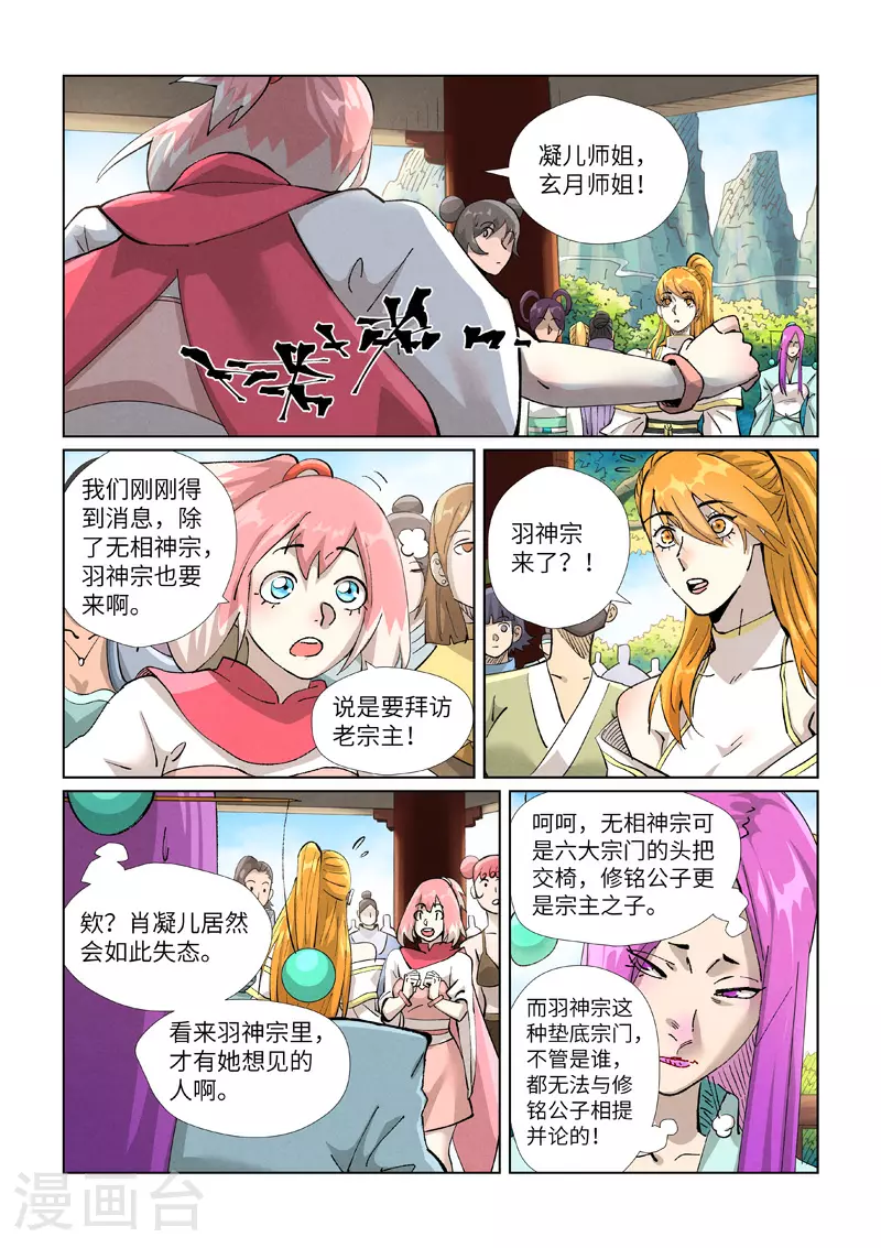 妖神记漫画免费全集下拉式漫画漫画,第433话1 天音神宗1图