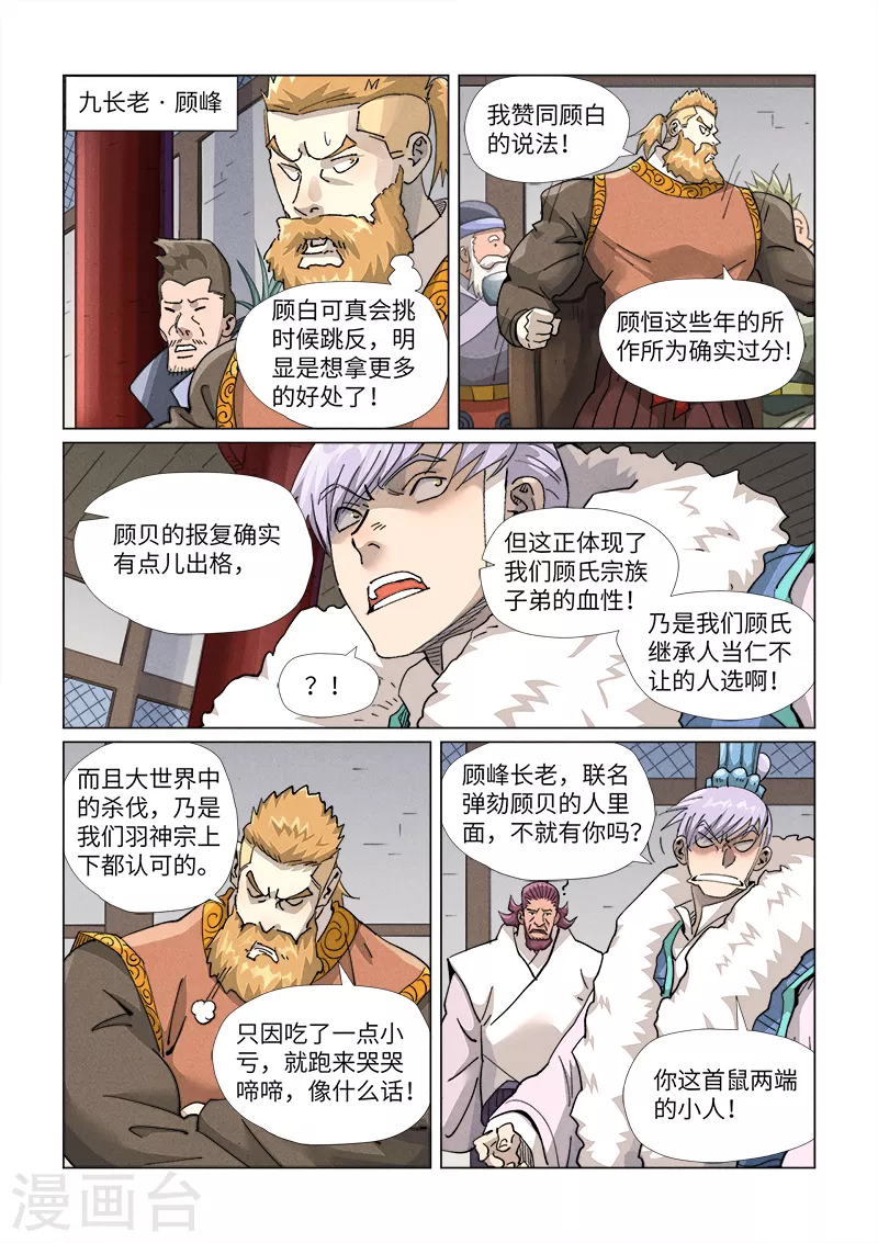 妖神记第八季漫画,第412话1 审判1图