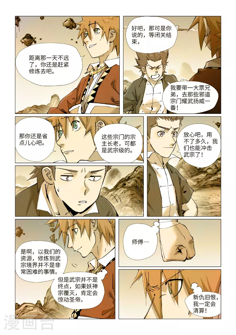 妖神记第五季漫画,第429话2 闭关1图