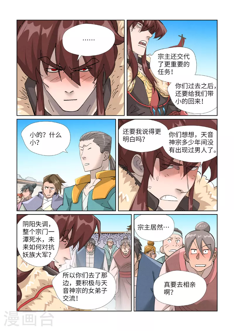 妖神记380集在线看免费版漫画,第443话2 派援兵来了2图