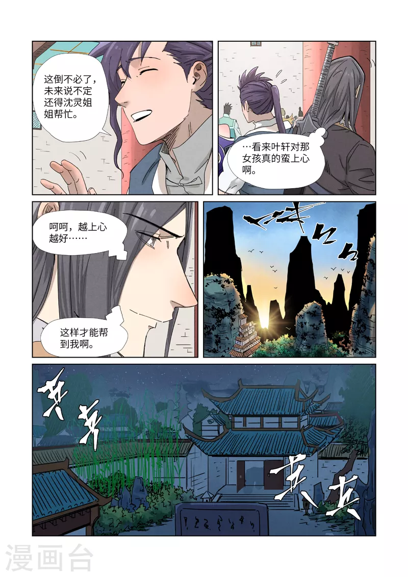 妖神记之巅峰对决官网漫画,第343话1 沐浴1图