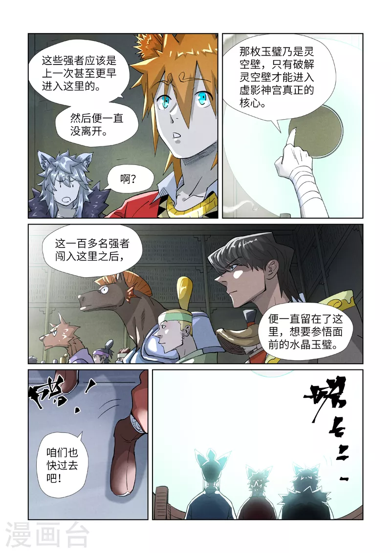 妖神记漫画下拉式酷漫屋免费观看漫画,第395话2 灵空壁2图