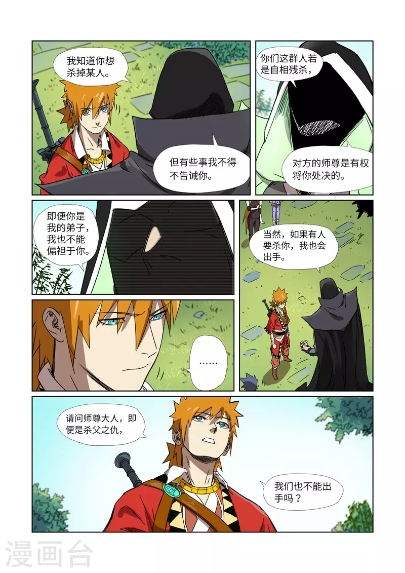妖神记第八季漫画,第295话1 启程2图