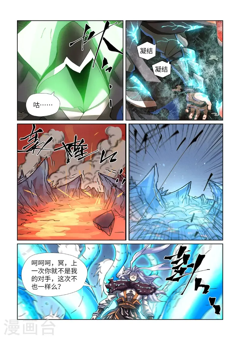 妖神记第八季漫画,第465话1 烛龙的实力2图