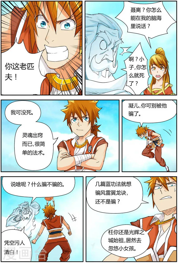 妖神记第八季漫画,第112话 叶延始祖2图