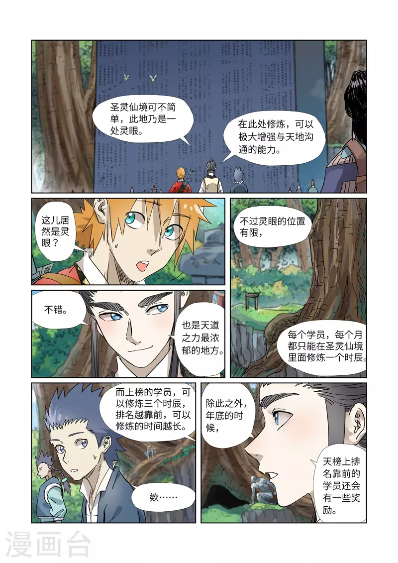 妖神记第八季漫画,第310话1 阶梯1图