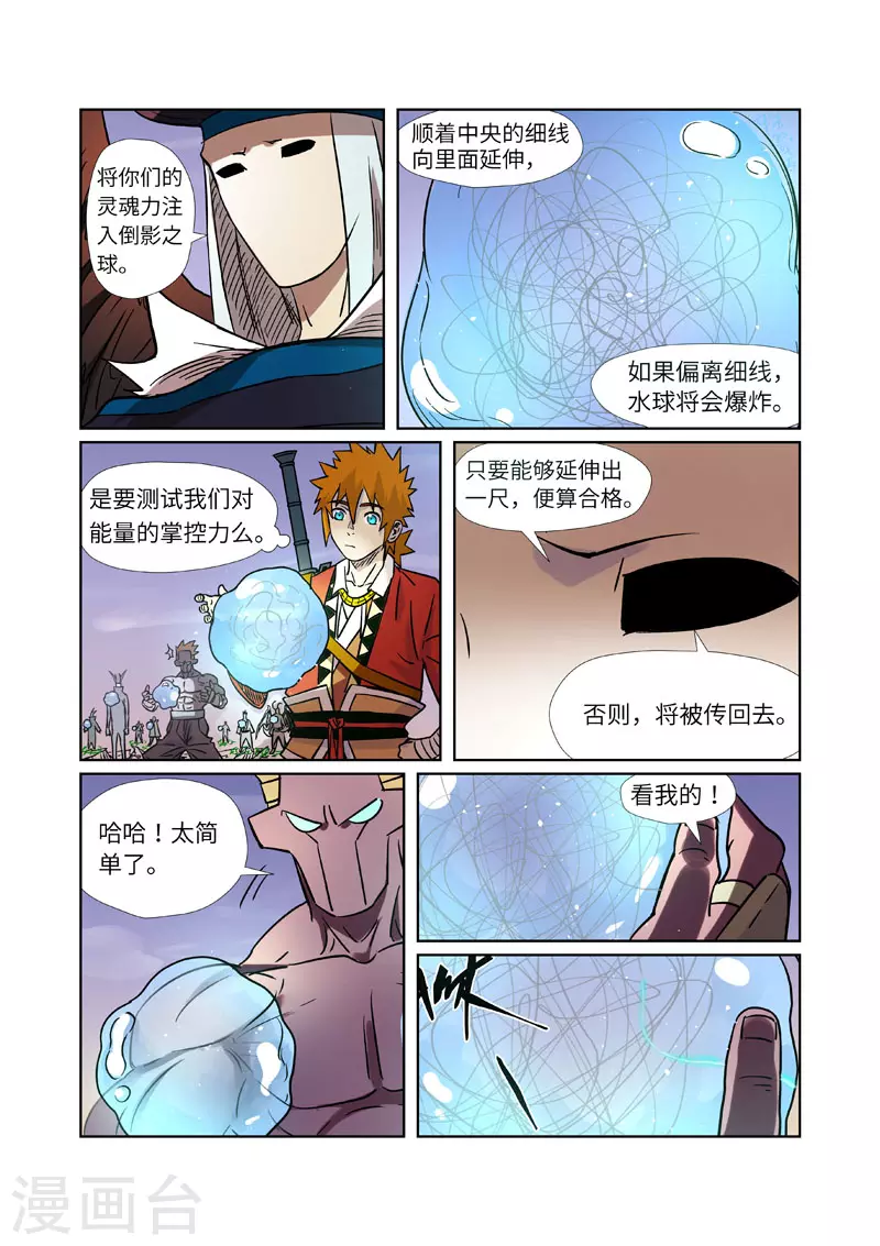 妖神记动漫免费观全集免费在线观看完整版漫画,第275话1 倒影之球1图