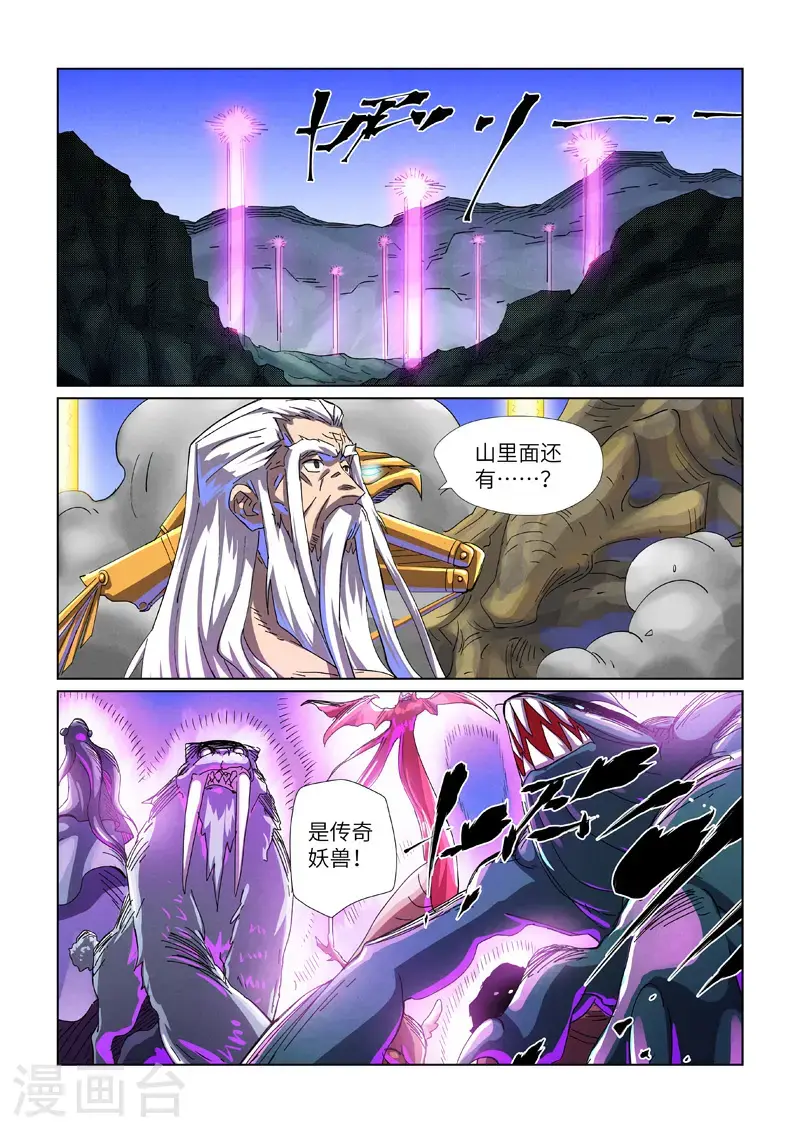 妖神记第八季漫画,第452话1 守城之战1图