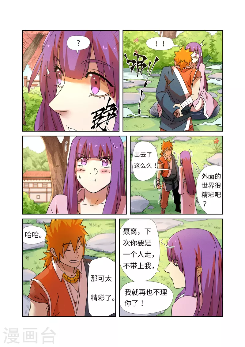 妖神记漫画,第237话2 备战2图