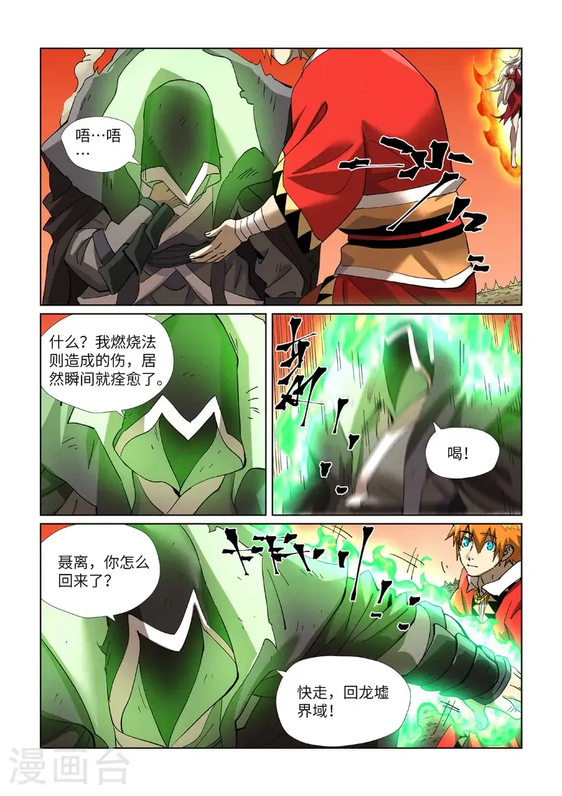 妖神记第八季漫画,第467话1 终于来了2图