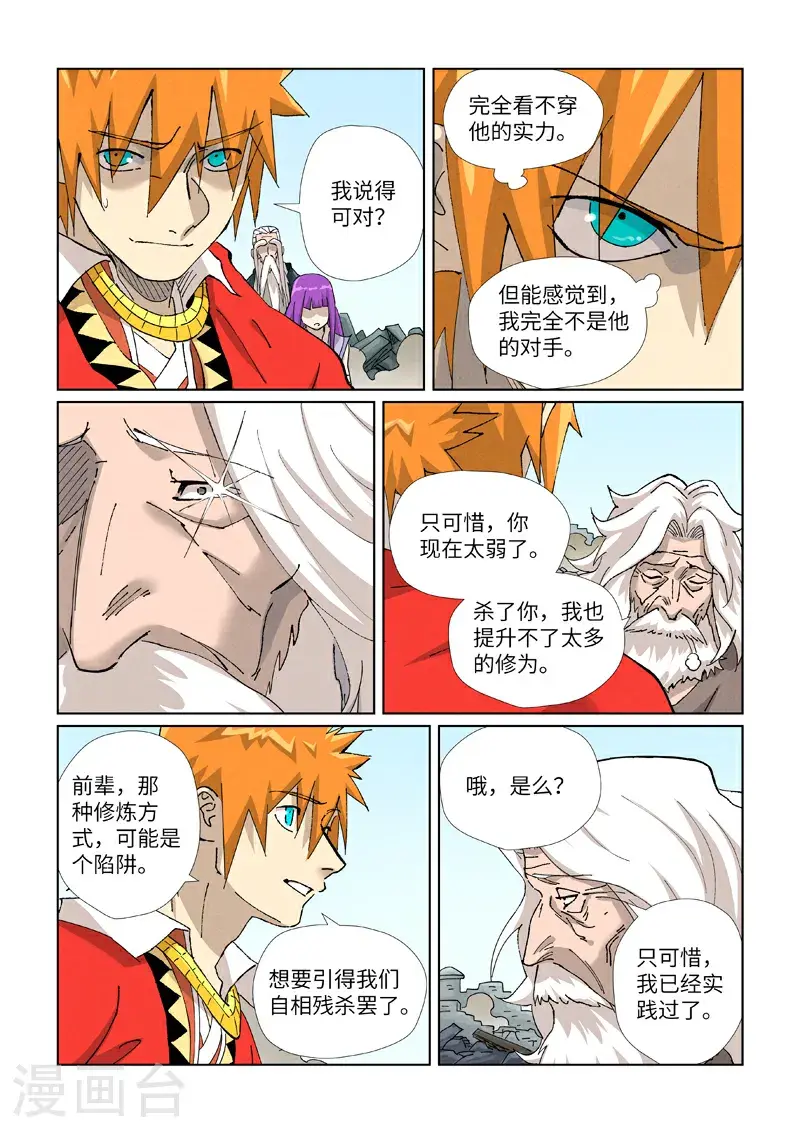 妖神记第八季漫画,第457话2 老头1图