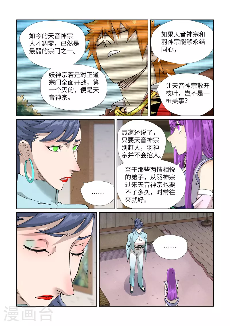 妖神记第八季漫画,第445话2 连理2图