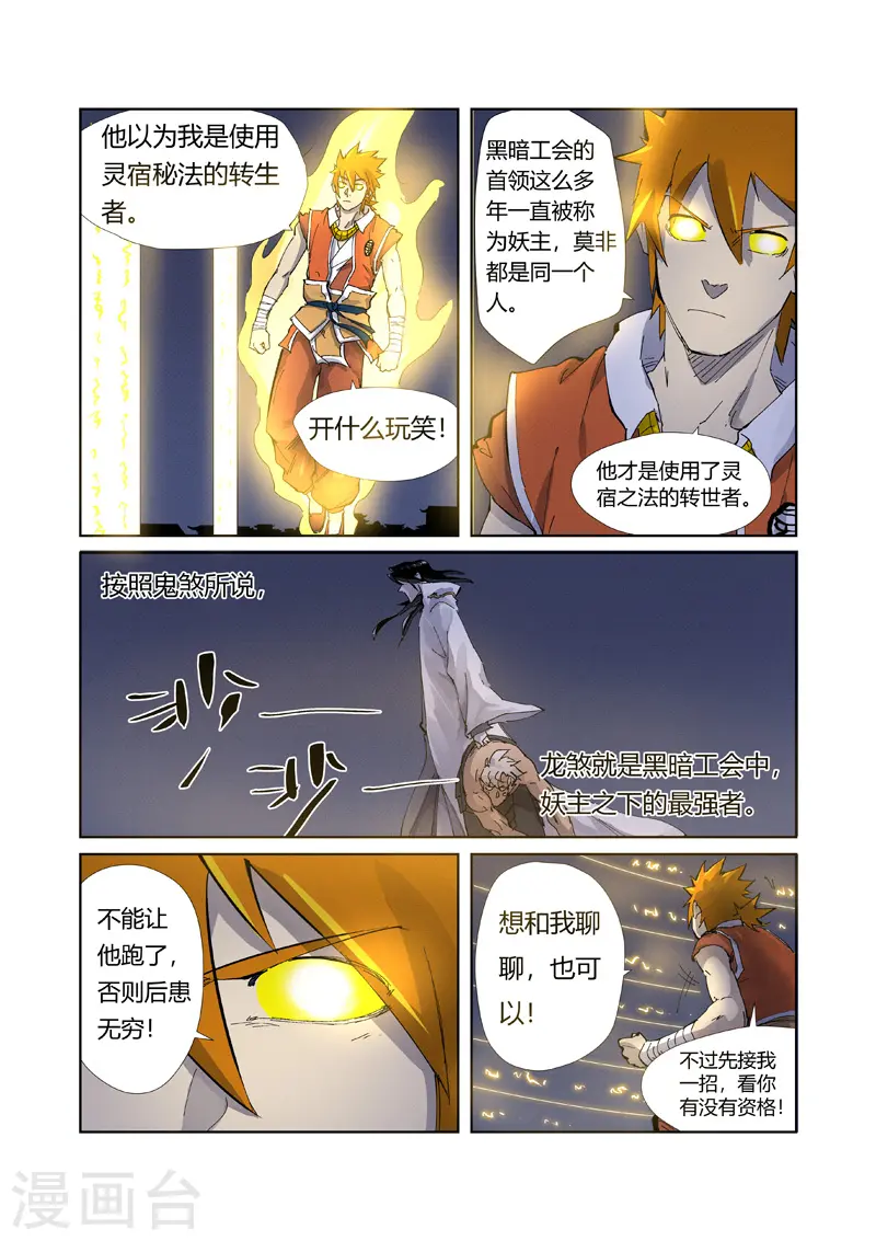 妖神记境界划分漫画,第212话2 龙煞2图