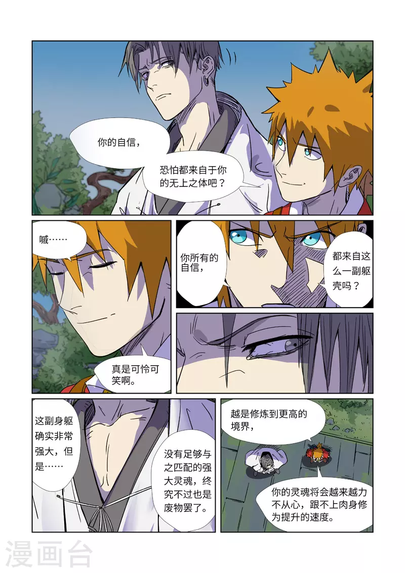 妖神记第八季漫画,第296话2 临行2图