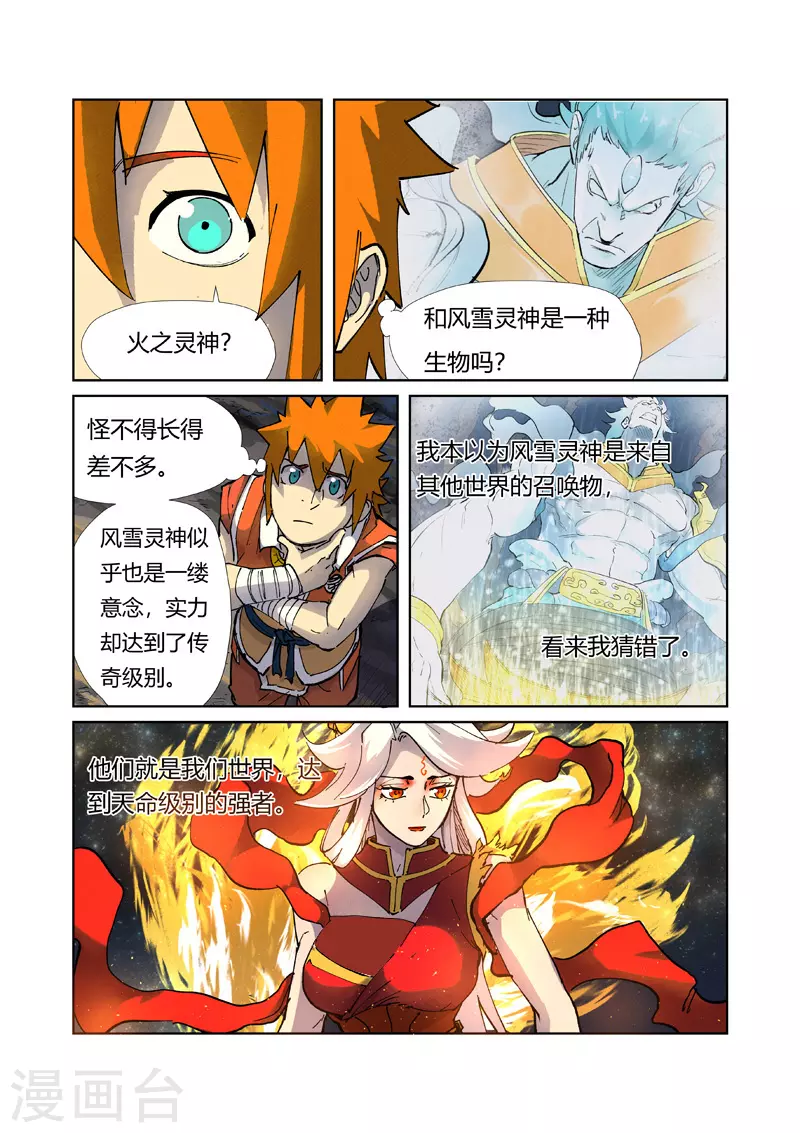 妖神记漫画,第223话2 火之灵神2图