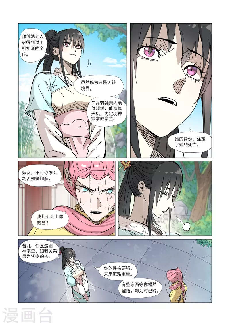 妖神记漫画,第324话1 鬼墟之地2图