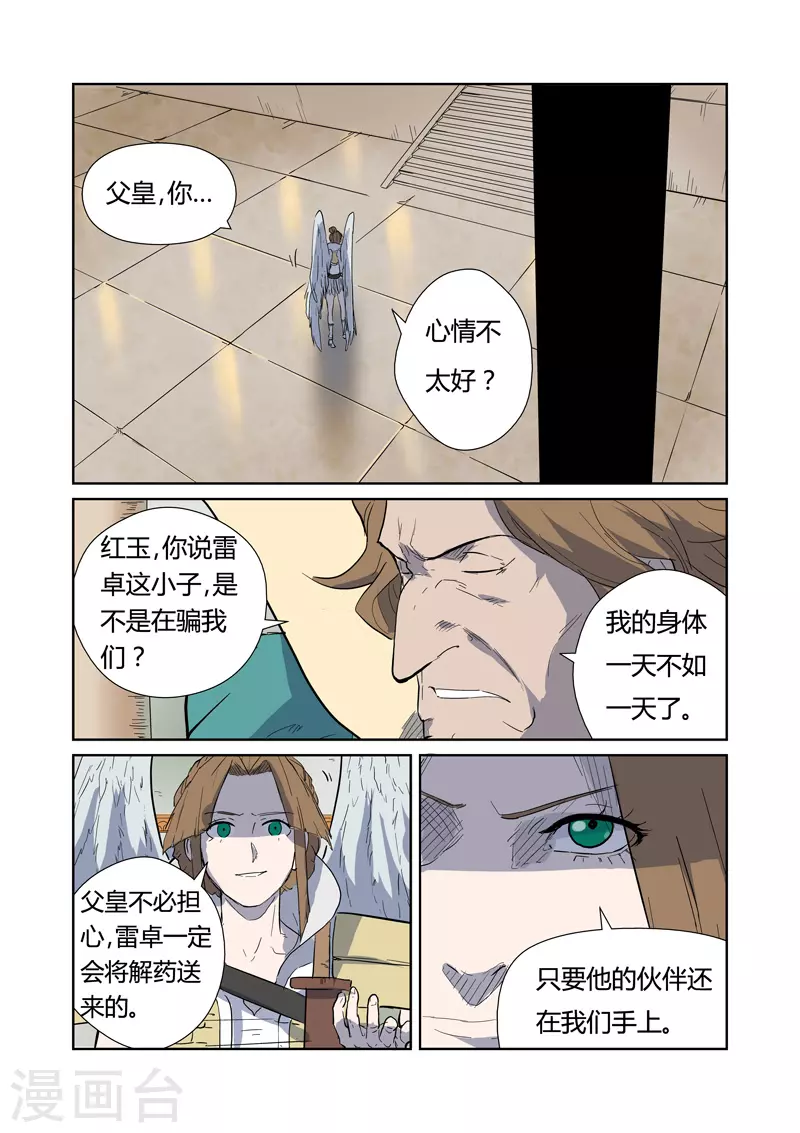 妖神记动漫在线观看免费完整版漫画,第168话2 烟火！2图