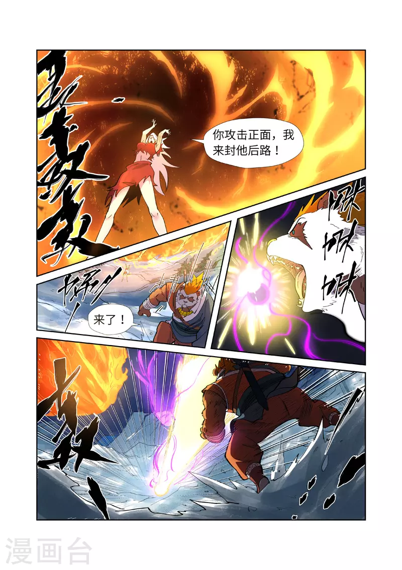 妖神记第二季免费观看完整版漫画,第251话1 雪山大战1图