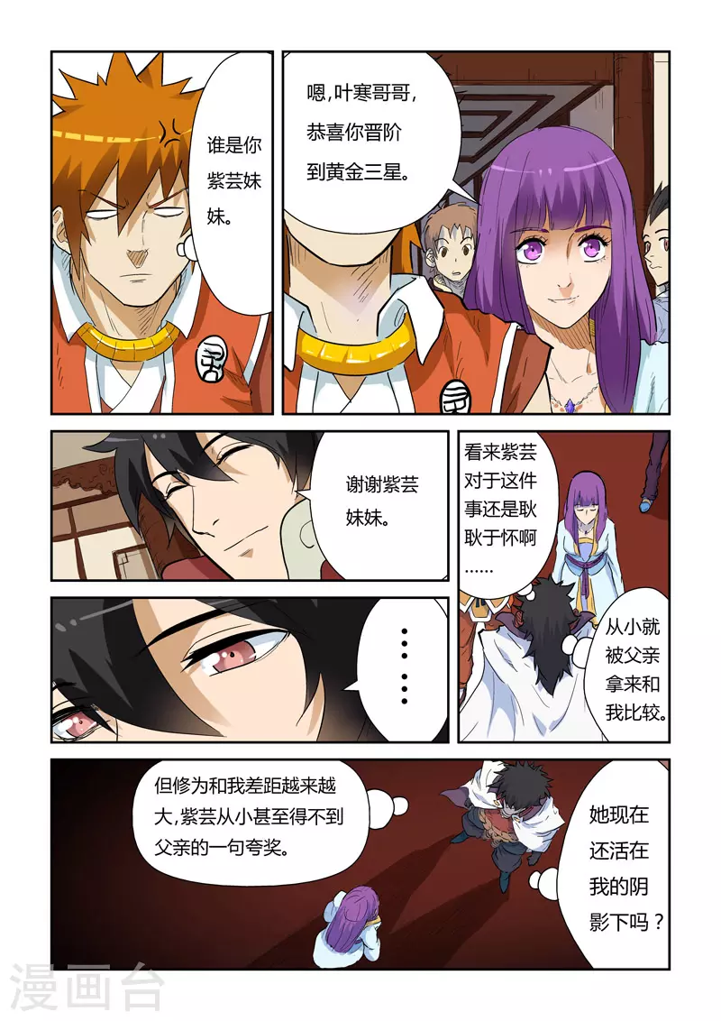 妖神记第二季免费观看完整版漫画,第138话2 聂离驾到！2图