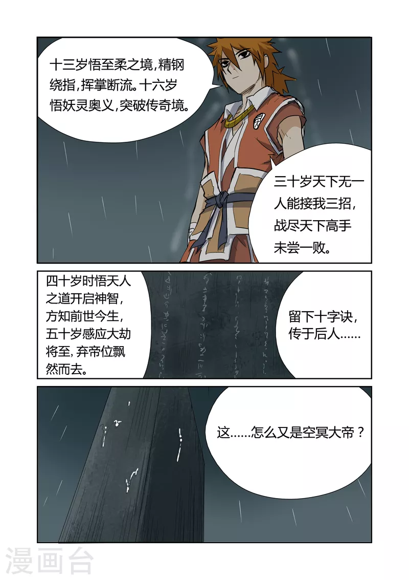 妖神记第八季漫画,第151话1 十字箴言1图