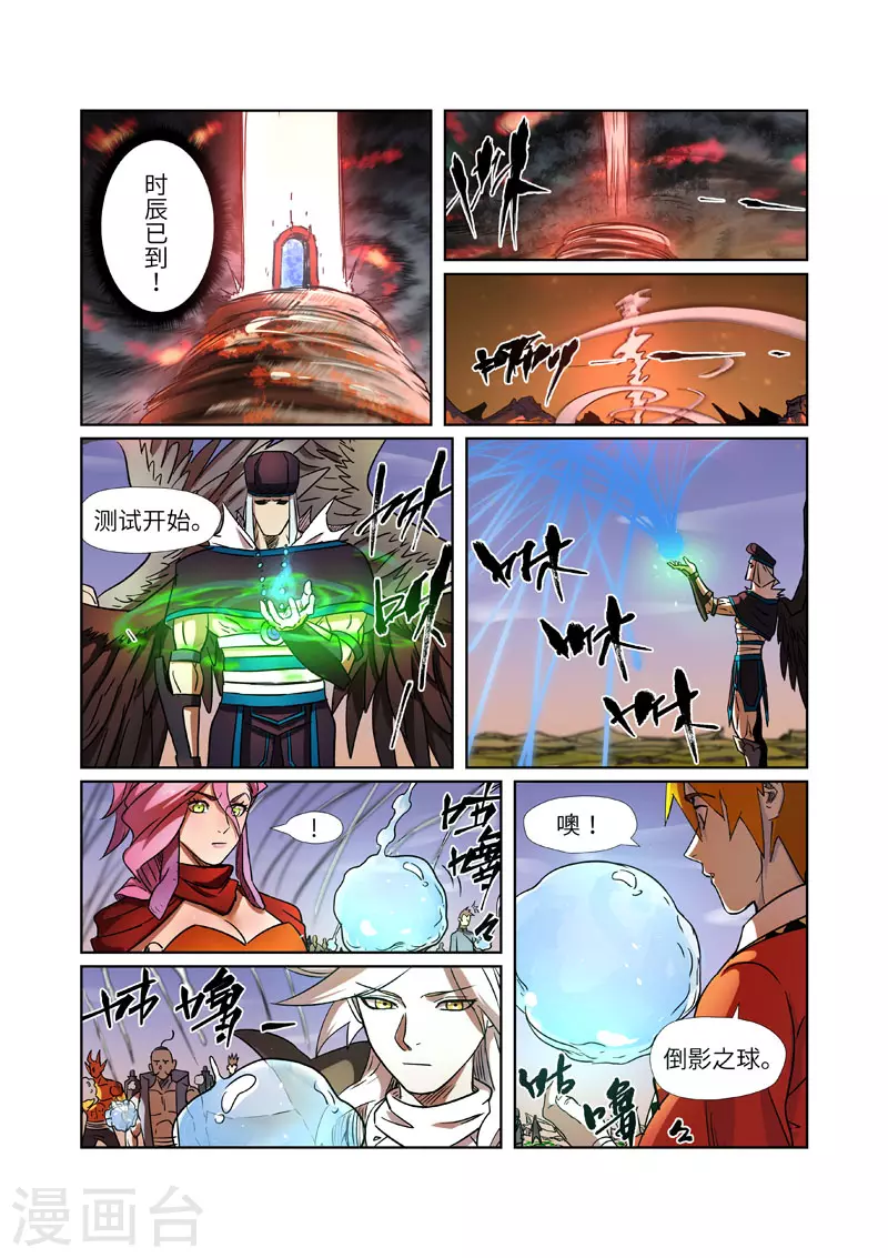 妖神记动漫免费观全集免费在线观看完整版漫画,第275话1 倒影之球2图