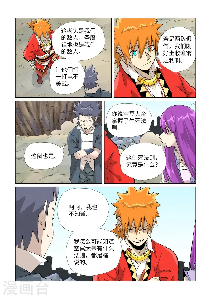 妖神记第七季免费观看完整版漫画,第458话2 祸水东引1图