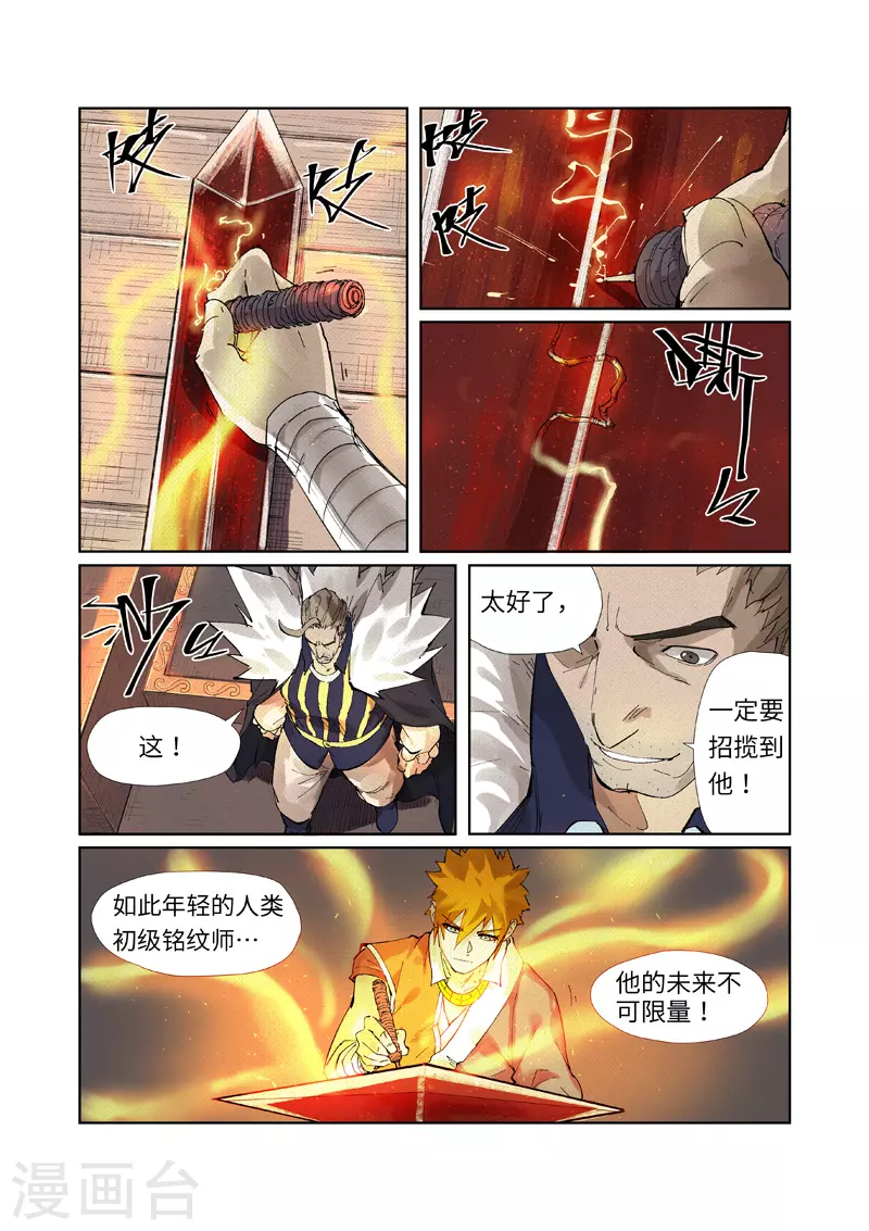 妖神记198集漫画,第232话2 铭文师聂离2图