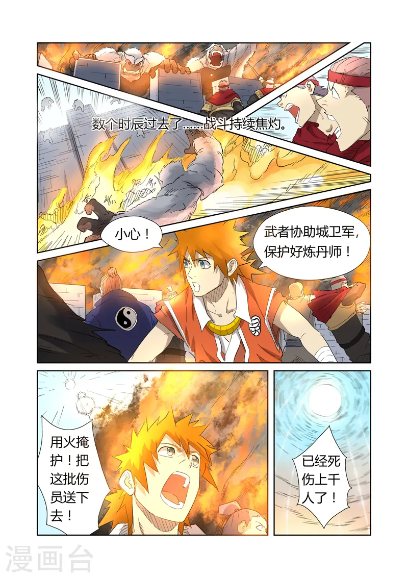 妖神记第九季漫画,第180话1 激战正酣2图