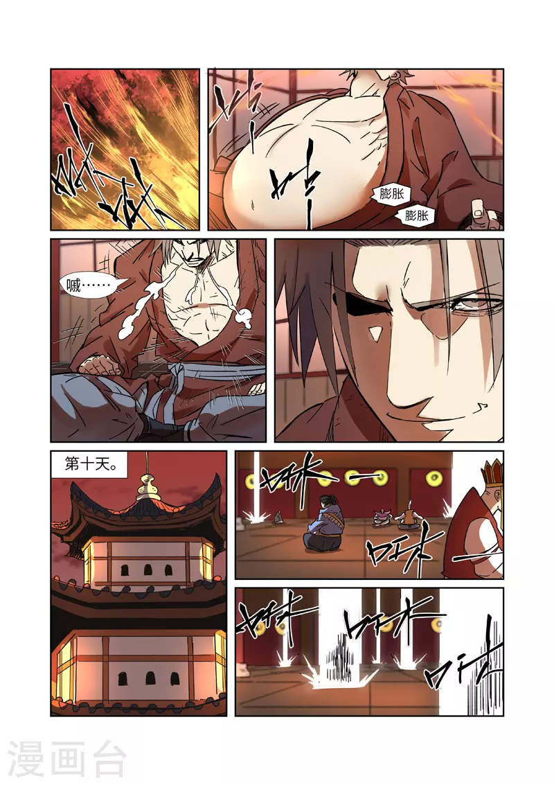 妖神记188集漫画,第287话1 冥域掌控者2图