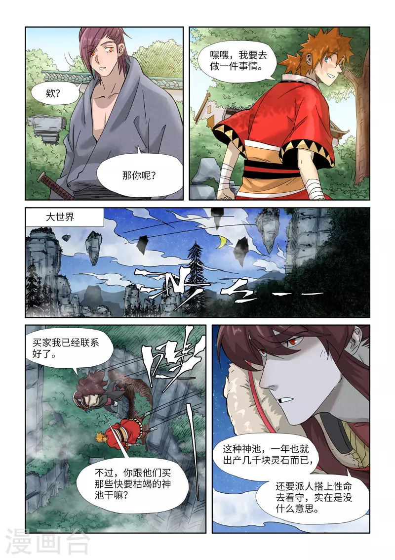 妖神记漫画下拉式酷漫屋免费观看漫画,第353话2 妖盟开张1图