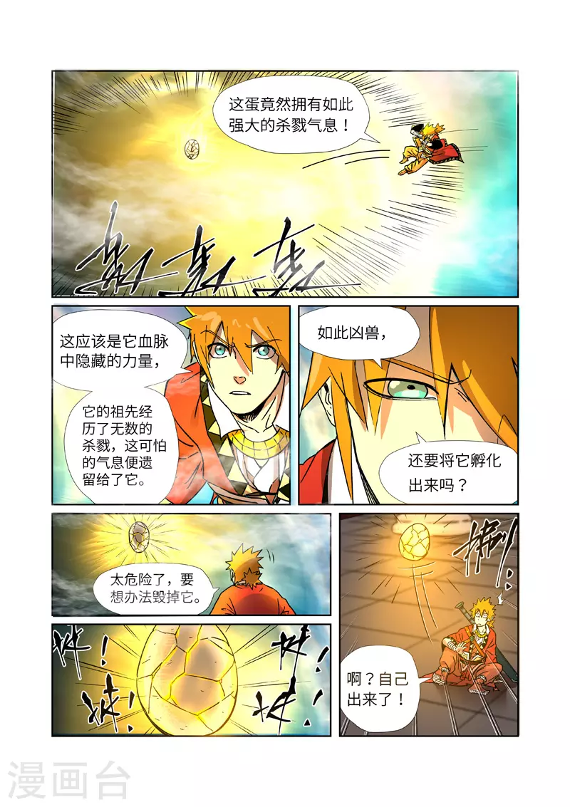 妖神记184漫画,第284话1 金蛋2图