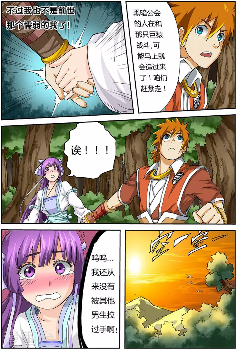 妖神记第八季漫画,第58话 祸水东流2图