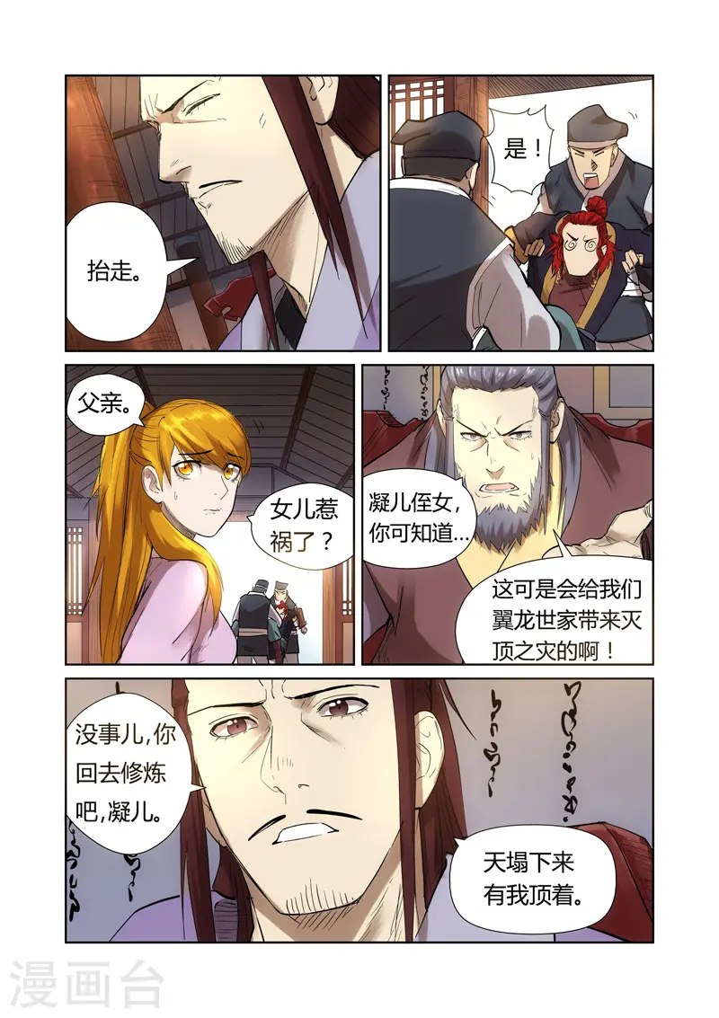 妖神记第九季什么时候出漫画,第197话1 重伤1图