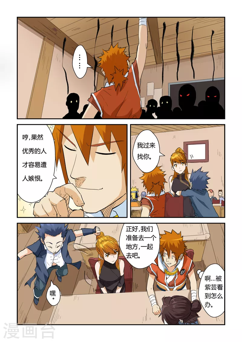 妖神记第八季漫画,第142话1 叶寒的金甲地龙2图