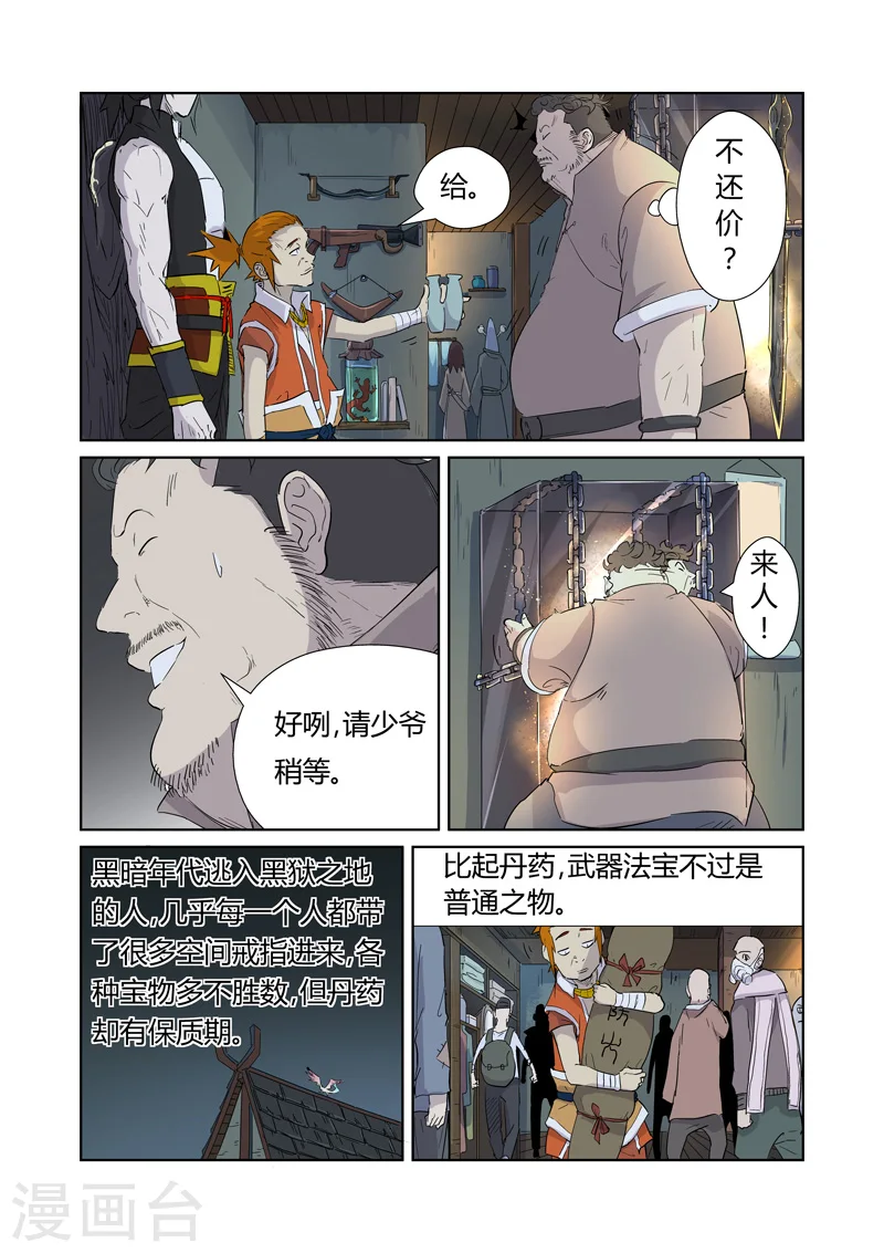 妖神记184漫画,第165话2 黑炎剑2图