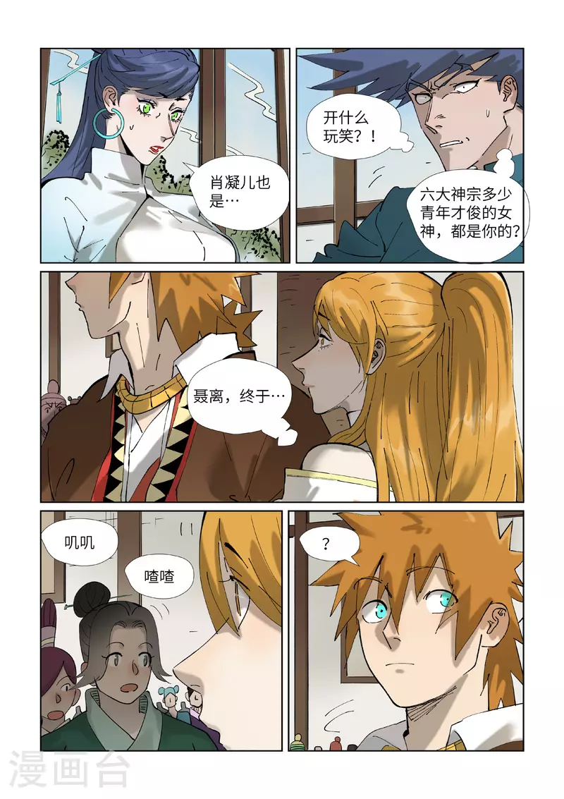 妖神记第八季漫画,第434话2 达成交易1图