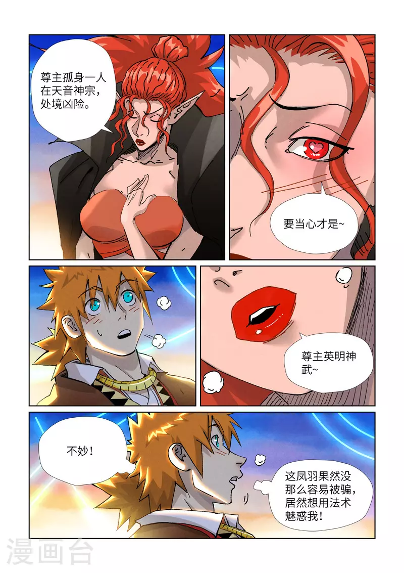 妖神记漫画,第441话2 忽悠2图