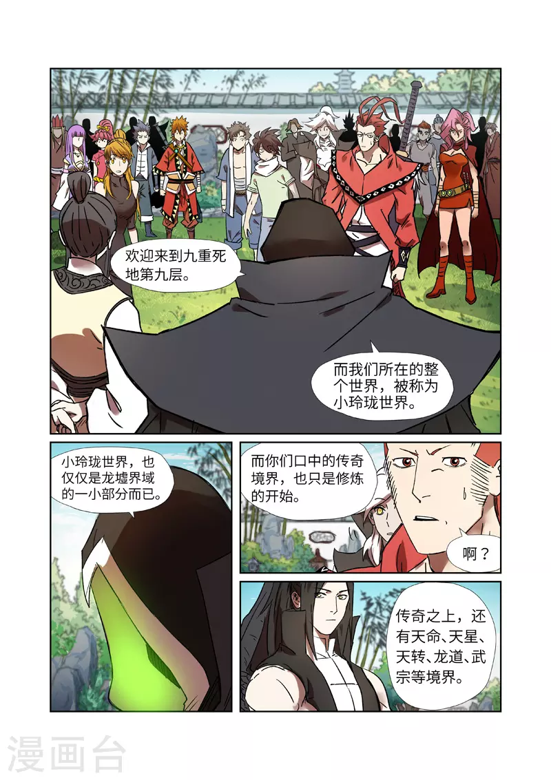 妖神记漫画,第287话2 冥域掌控者1图