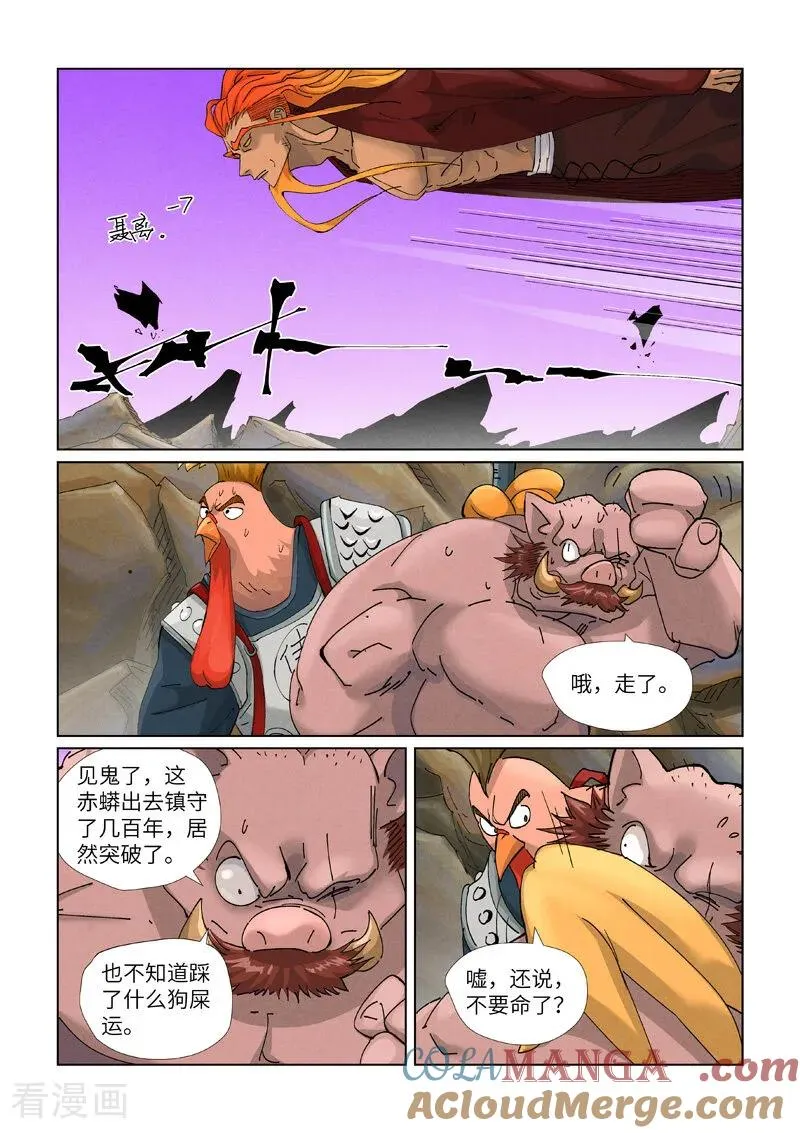 妖神记漫画免费全集漫画,第471话1 打听情报2图