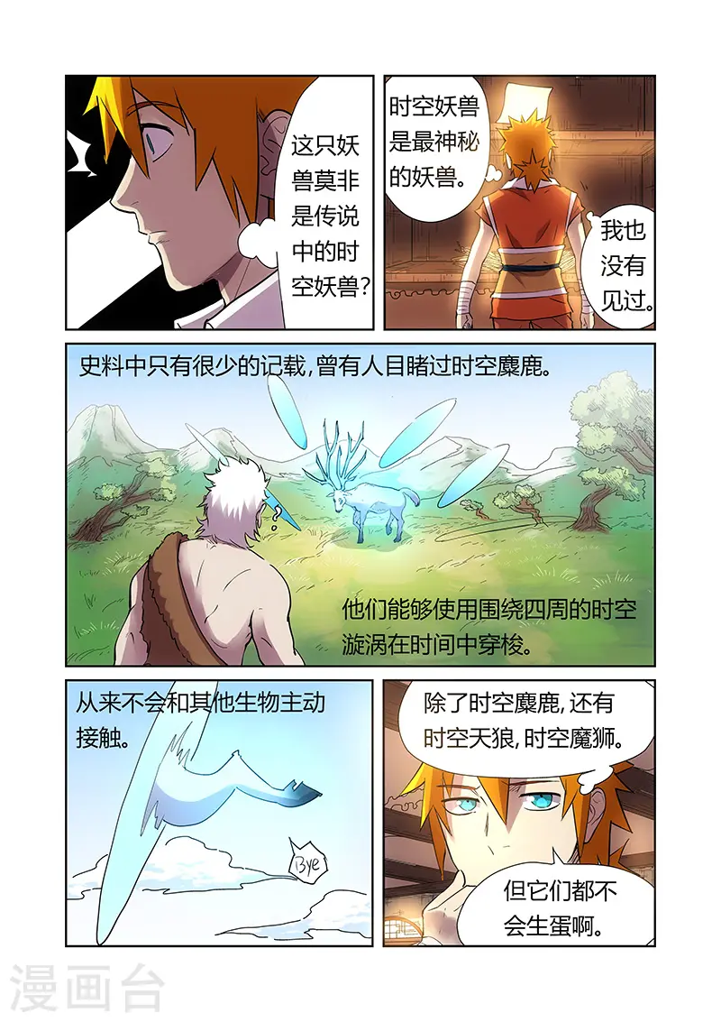 妖神记第三季漫画,第193话2 蛋蛋1图