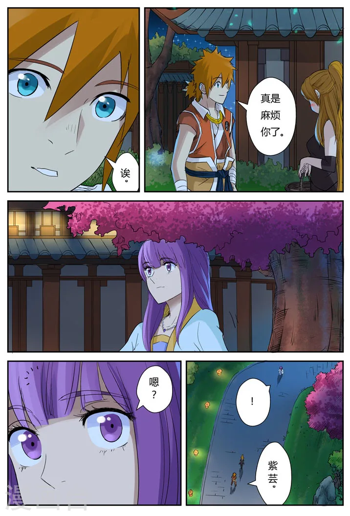 妖神记第八季漫画,第128话2 城主耍赖了1图