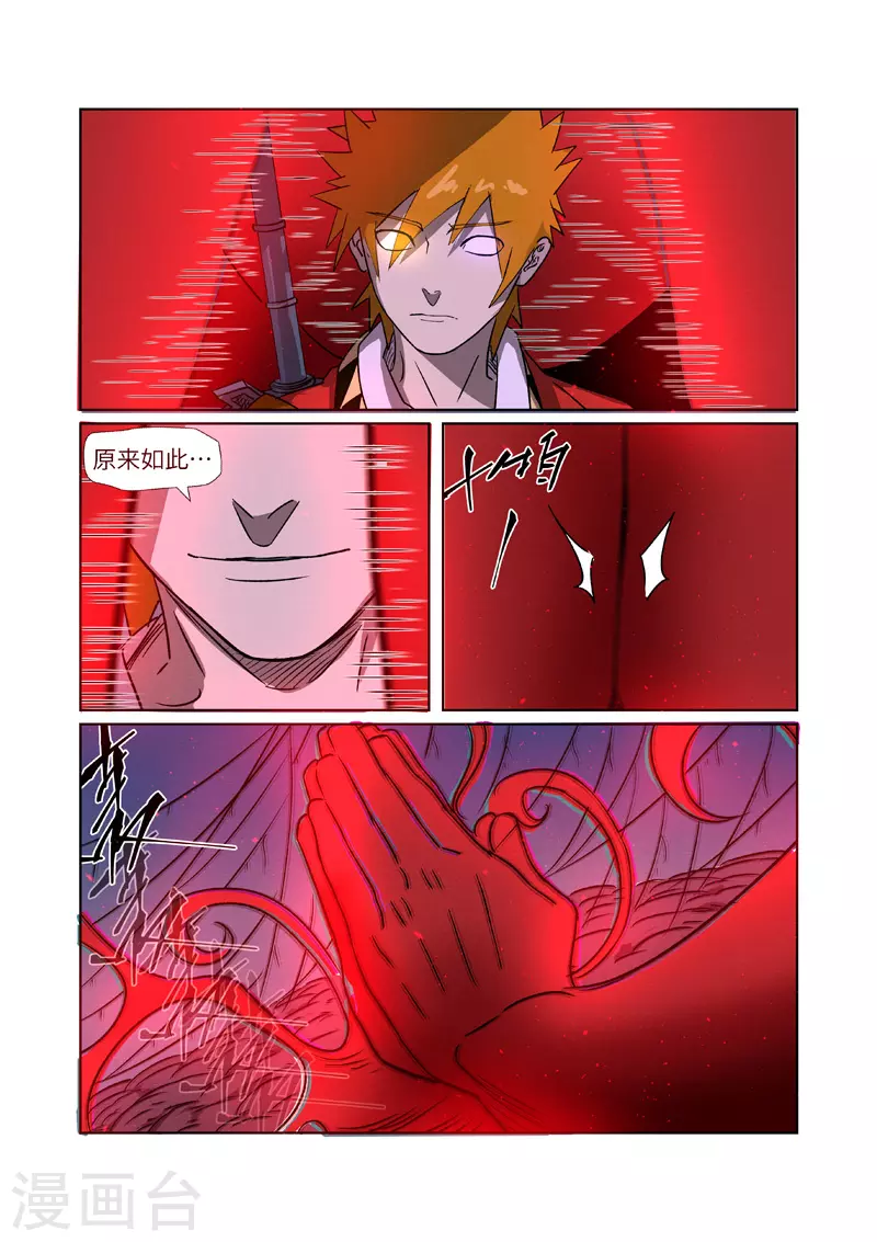 妖神记第八季漫画,第270话2 聂离的新翅膀2图