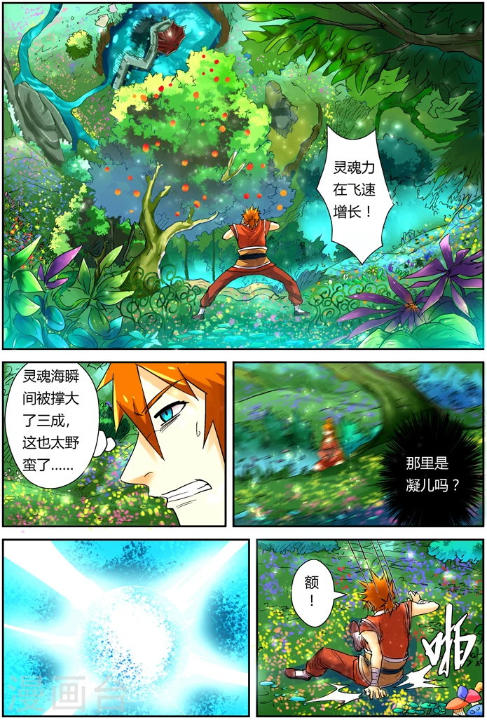 妖神记第八季漫画,第111话 天幻圣境里的...1图