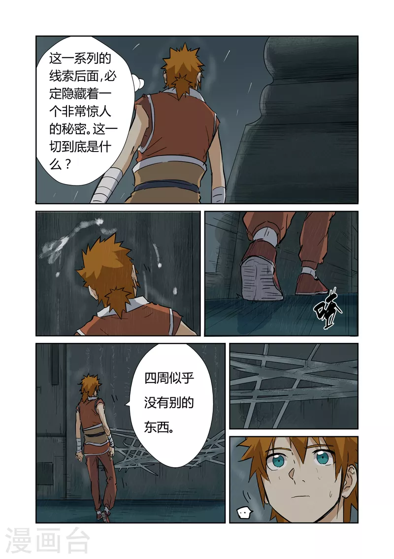 妖神记第八季漫画,第151话1 十字箴言2图